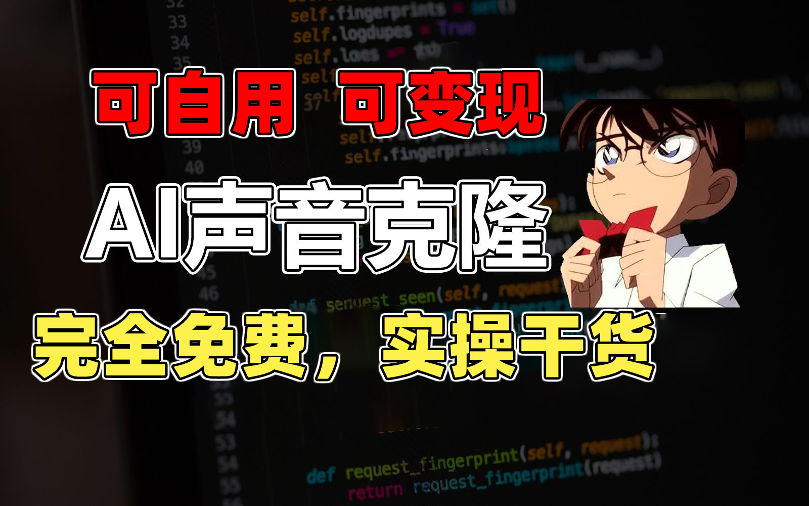 1分钟素材克隆出完美声音，秒杀市面所有配音软件，完全免费，实操干货+…_北创网