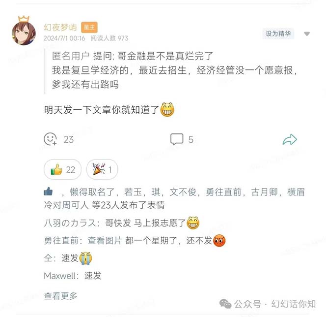 图片[2]_某付费文章：金融行业有未来吗？普通人如何利用金融行业发财?(附财富密码)_北创网