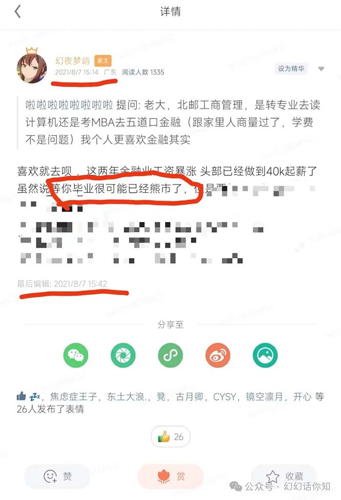 图片[3]_某付费文章：金融行业有未来吗？普通人如何利用金融行业发财?(附财富密码)_北创网