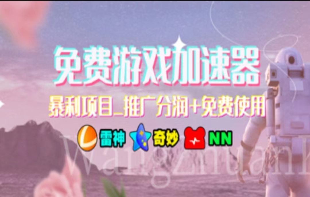 暑假风口项目，加速器拉新，轻松日入1000＋，有手就行，老奶奶都会_北创网