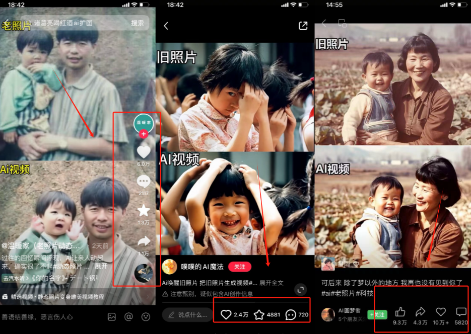 图片[4]_全网爆火的AI让老照片动起来教程，蹭热点日赚3000+，内含免费工具一键…_北创网