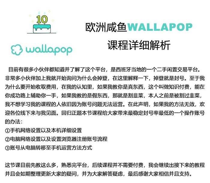 图片[2]_wallapop整套详细闭环流程：最稳定封号率低的一个操作账号的办法_北创网