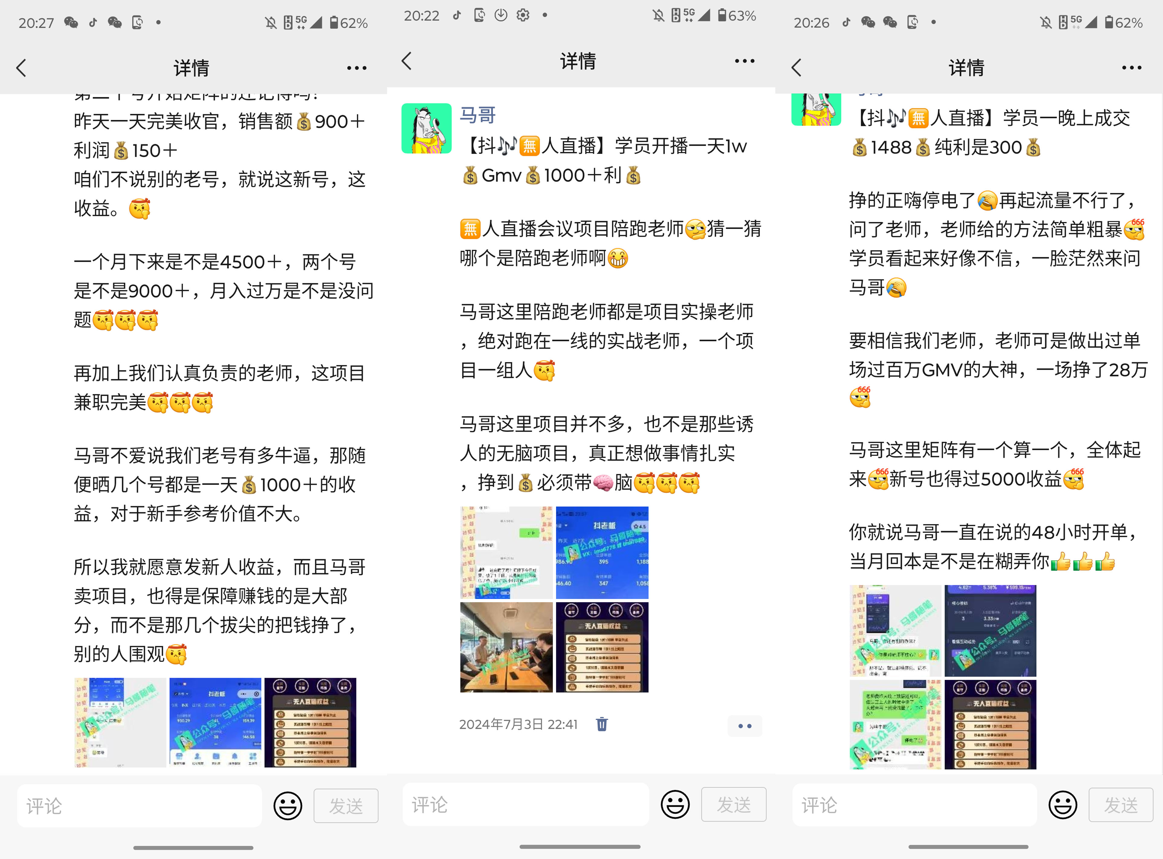 图片[5]_抖音无人直播带货全流程（含防封、不实名开播、0粉开播技术）_北创网