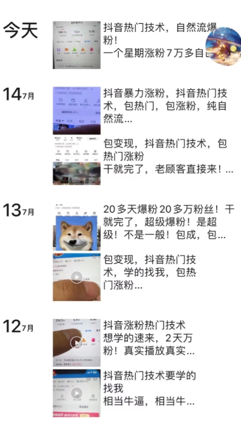 图片[2]_抖音暴力起号涨粉卖号变现，纯搬运，收费998的抖音热门快速涨粉技术_北创网