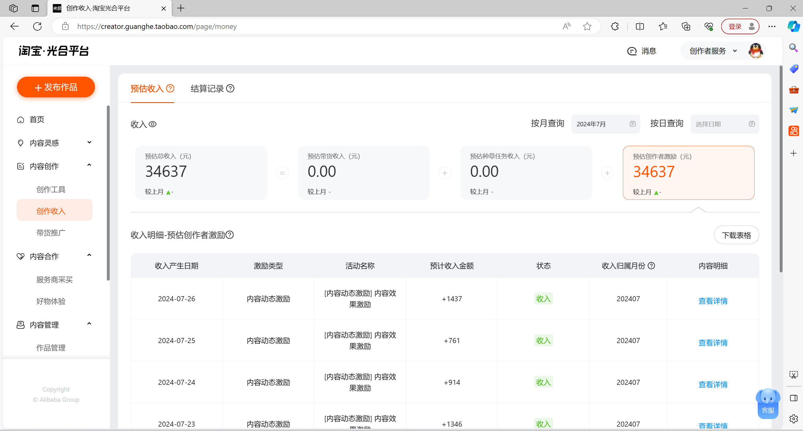 图片[2]_最新蓝海项目淘宝分成计划1分钟1条视频小白也能月入五位数_北创网