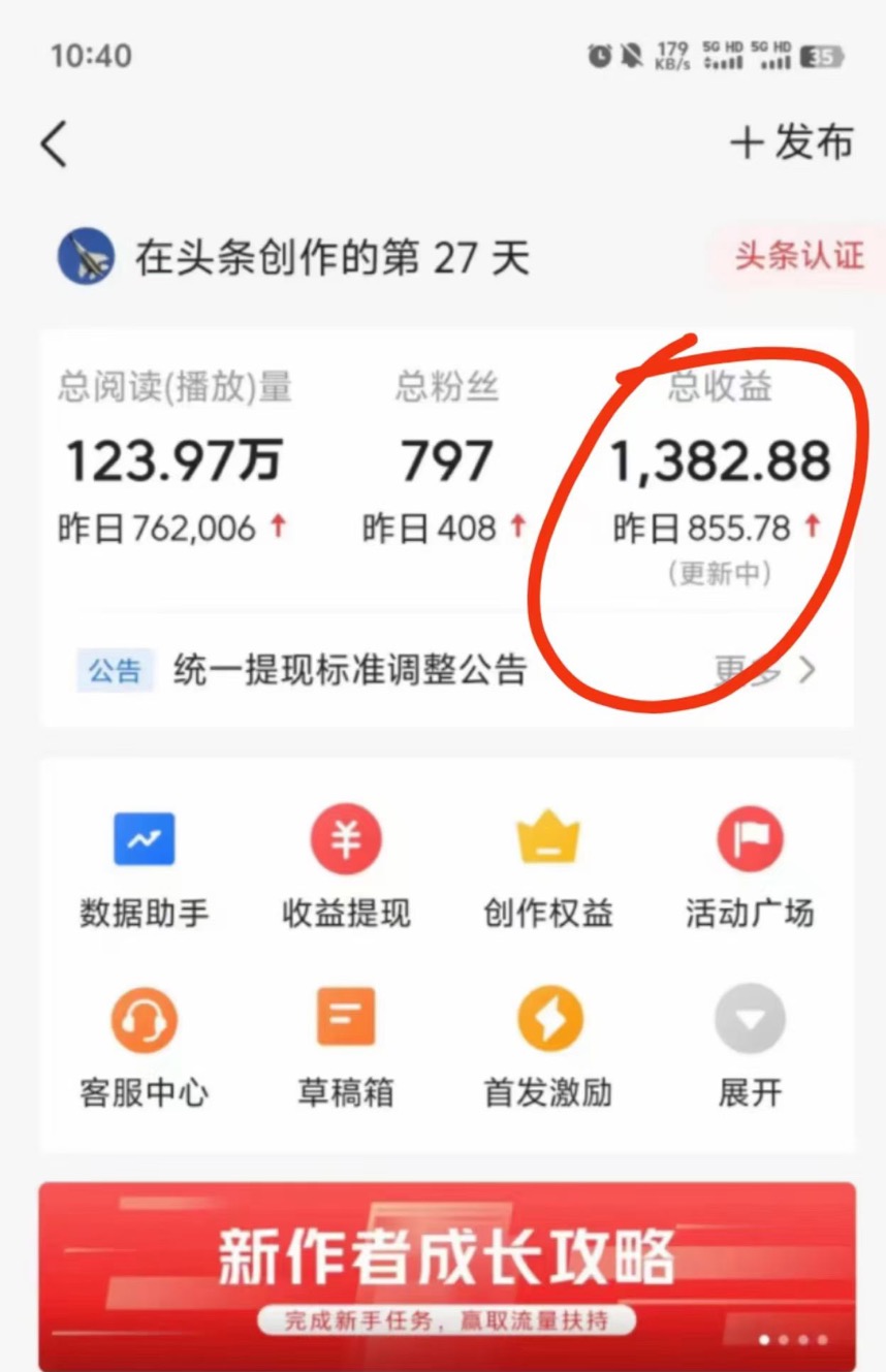 图片[2]_最新AI头条野路子冷门赛道，单日800＋ 隔天必爆，适合小白_北创网