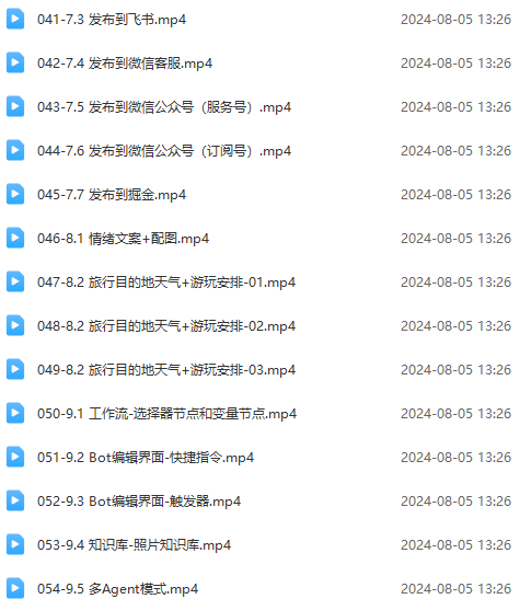 图片[4]_Coze-0基础开发 Agent智能体教程：不需要懂编程，做属于自己的对话机器人_北创网