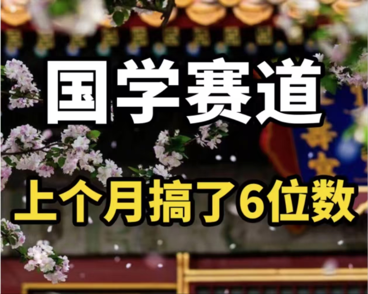 AI国学算命玩法，小白可做，投入1小时日入1000+，可复制、可批量_北创网