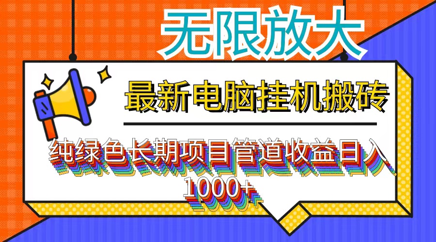 稳定项目，带管道收益轻松日入1000+_北创网