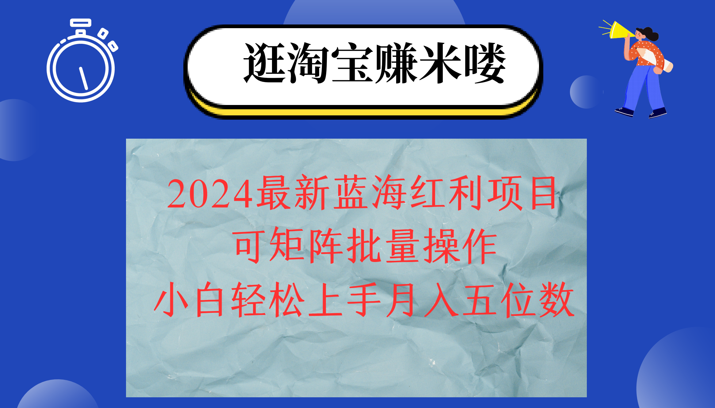 2024淘宝蓝海红利项目，无脑搬运操作简单，小白轻松月入五位数，可矩阵…_北创网