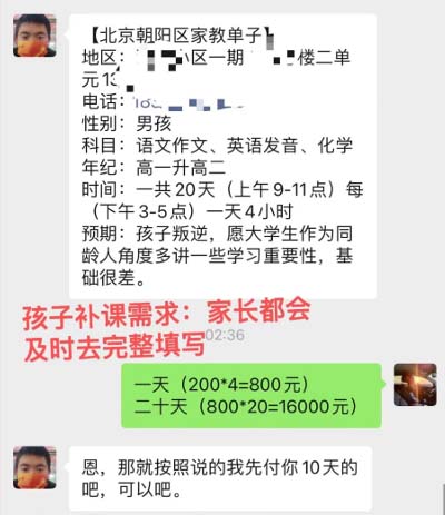 图片[4]_私域变现新玩法，网课家教中介，只做渠道和流量，让大学生给你打工、0…_北创网