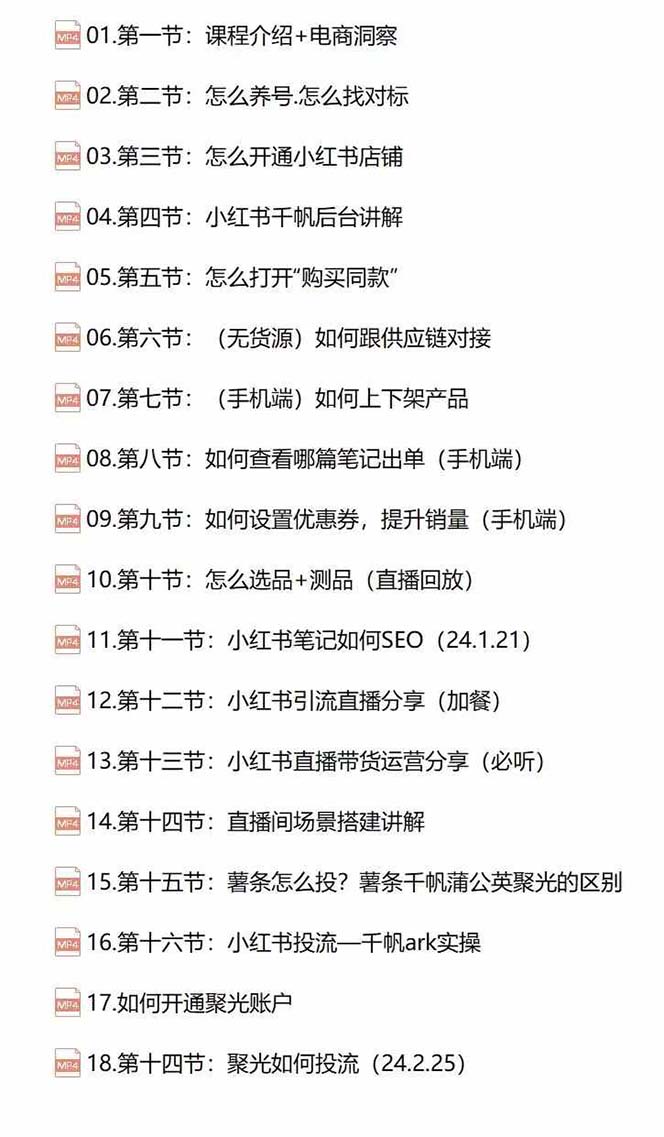 图片[2]_小红书快速赚钱电商特训营：用简单方式通过小红书快速变现！_北创网