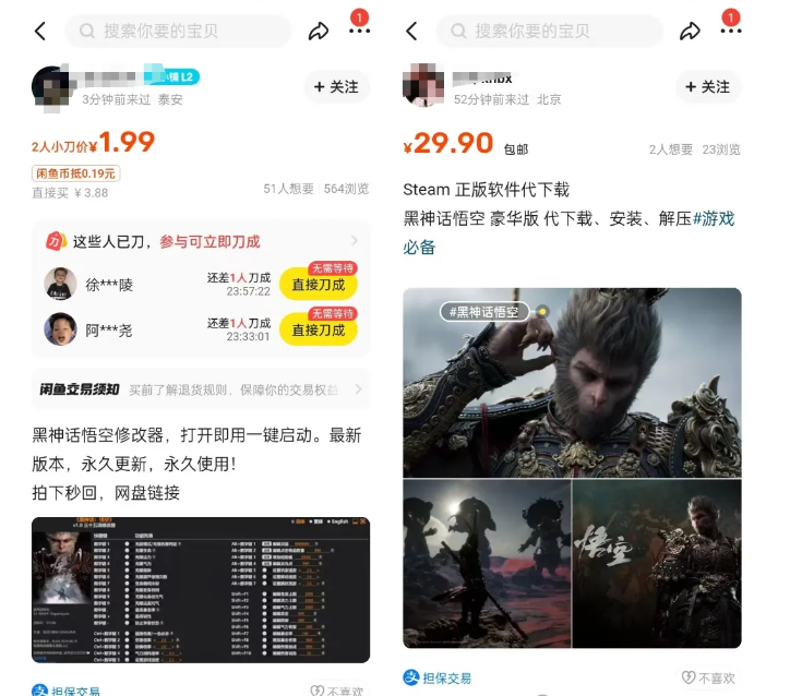 图片[2]_最爆热点黑神话悟空游戏，增热点日赚5000+一鱼多吃多种变现方式！可立…_北创网