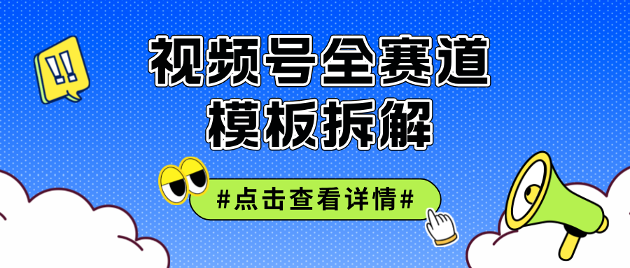 视频号五分钟快速起号破播放_北创网