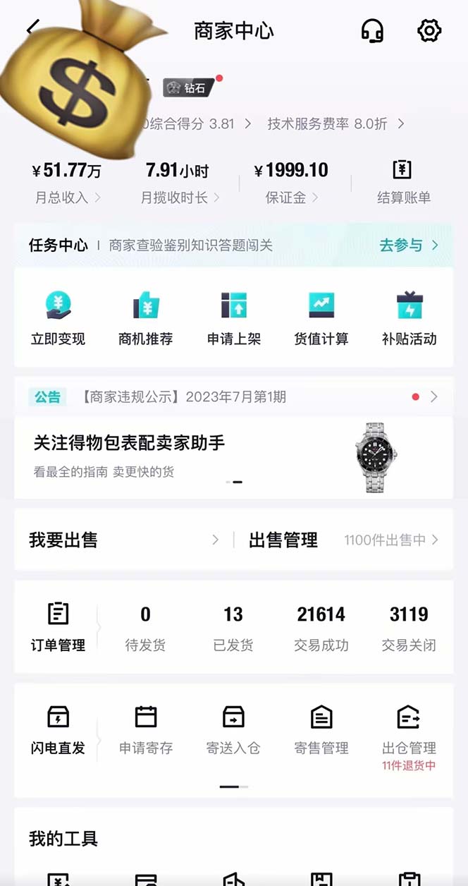 图片[2]_得物搬砖 一个被严重低估的长久项目   一单30—300+   实操已落地  月…_北创网