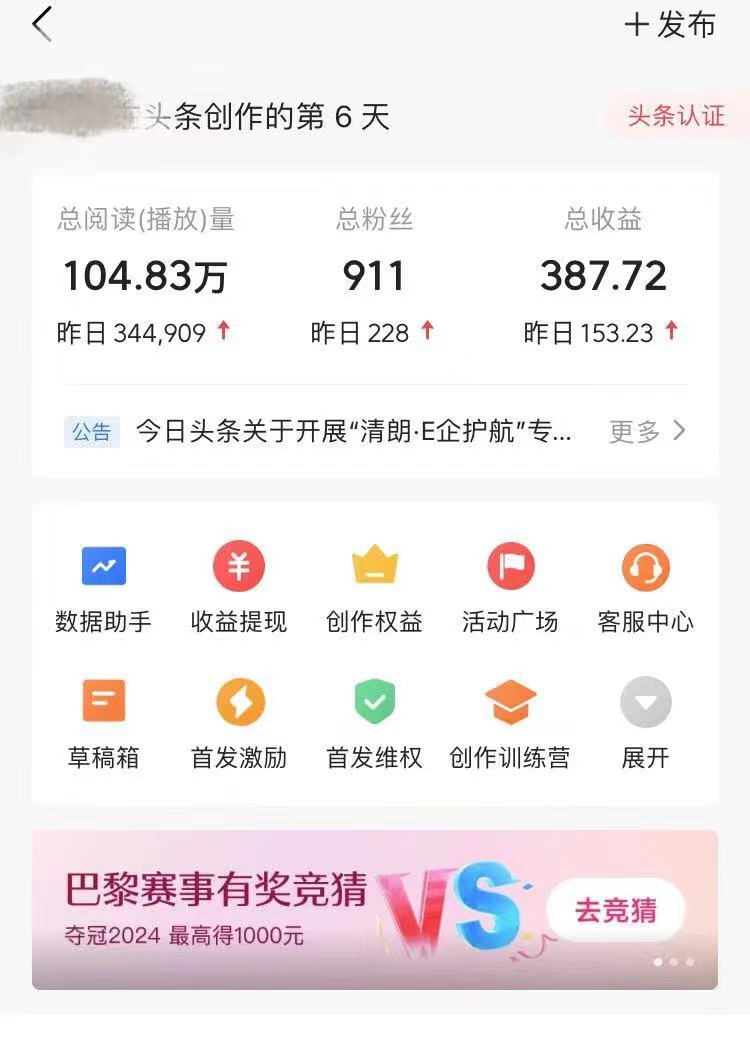 图片[4]_AI头条掘金，门槛超低，小白也能轻松上手，简简单单日入1000+_北创网
