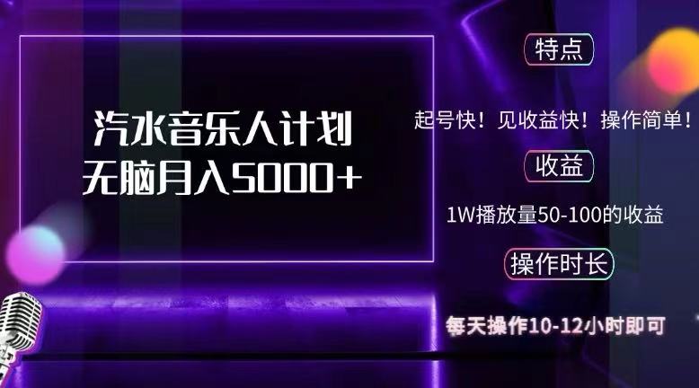 抖音汽水音乐人计划无脑月入5000+_北创网