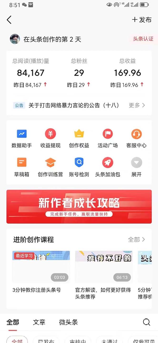 图片[2]_AI头条掘金每天10分钟小白也能月入3万_北创网