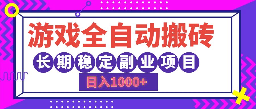 稳定副业项目_北创网