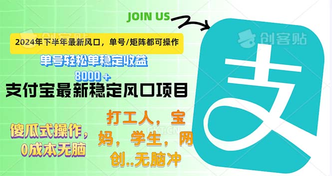 下半年最新风口项目，支付宝最稳定玩法，0成本无脑操作，最快当天提现…_北创网