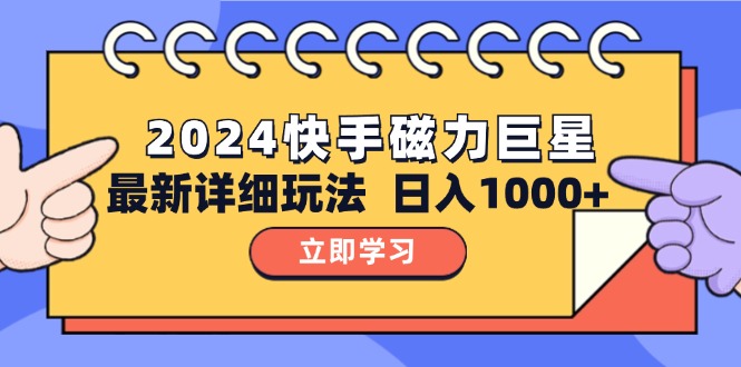 2024  10.0 磁力巨星最新最详细玩法_北创网