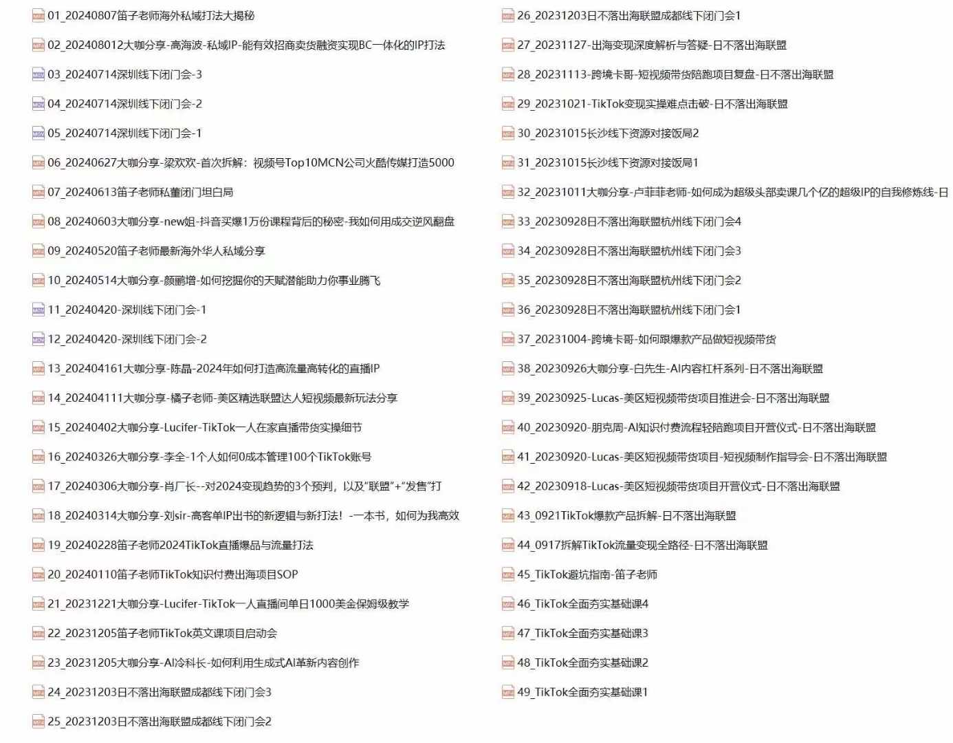 图片[2]_Tk跨境私域打法实战：私域营销/IP打造/直播带货/短视频制作/流量变现_北创网