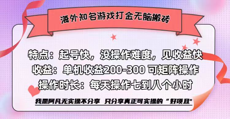 海外知名游戏打金无脑搬砖单机收益200-300+_北创网