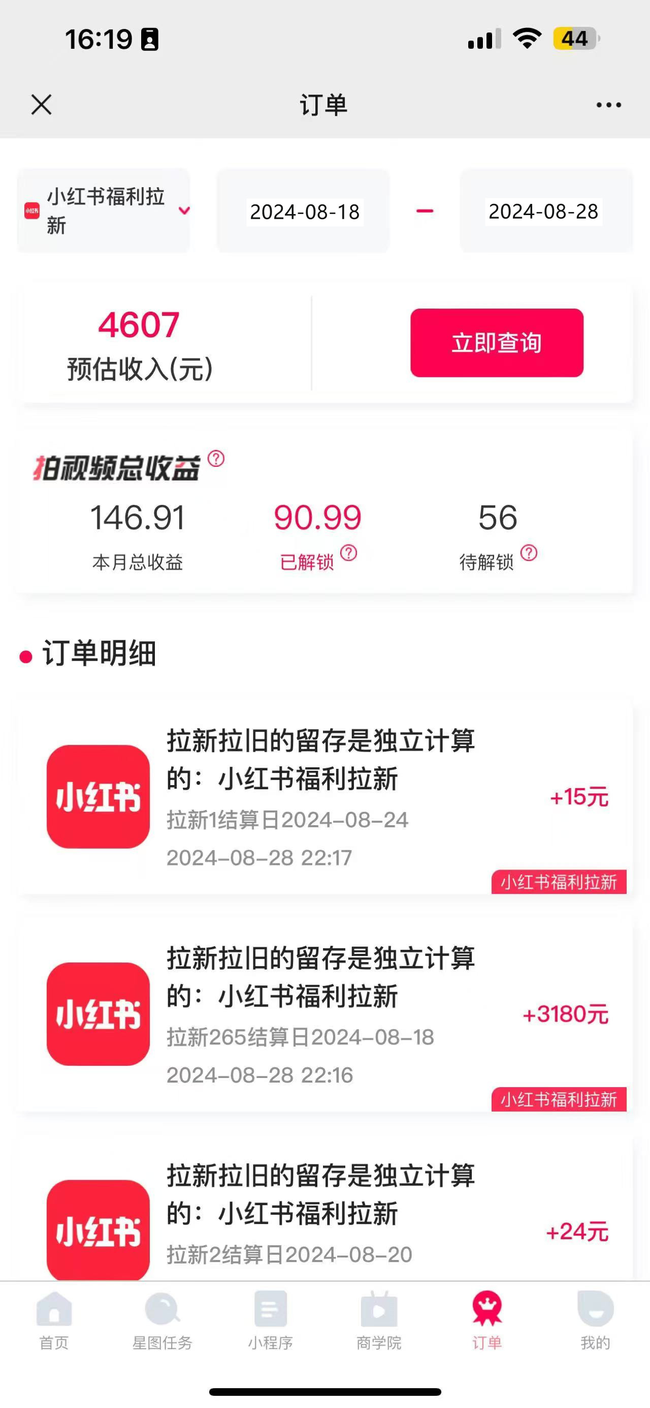 图片[4]_一单38，一天到手7000+，小红书福利拉新，0门槛人人可做_北创网