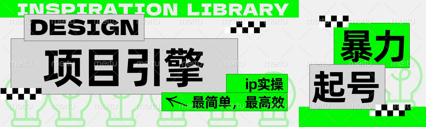 ”公式化“暴力起号，项目引擎——图文IP实操，最简单，最高效。_北创网