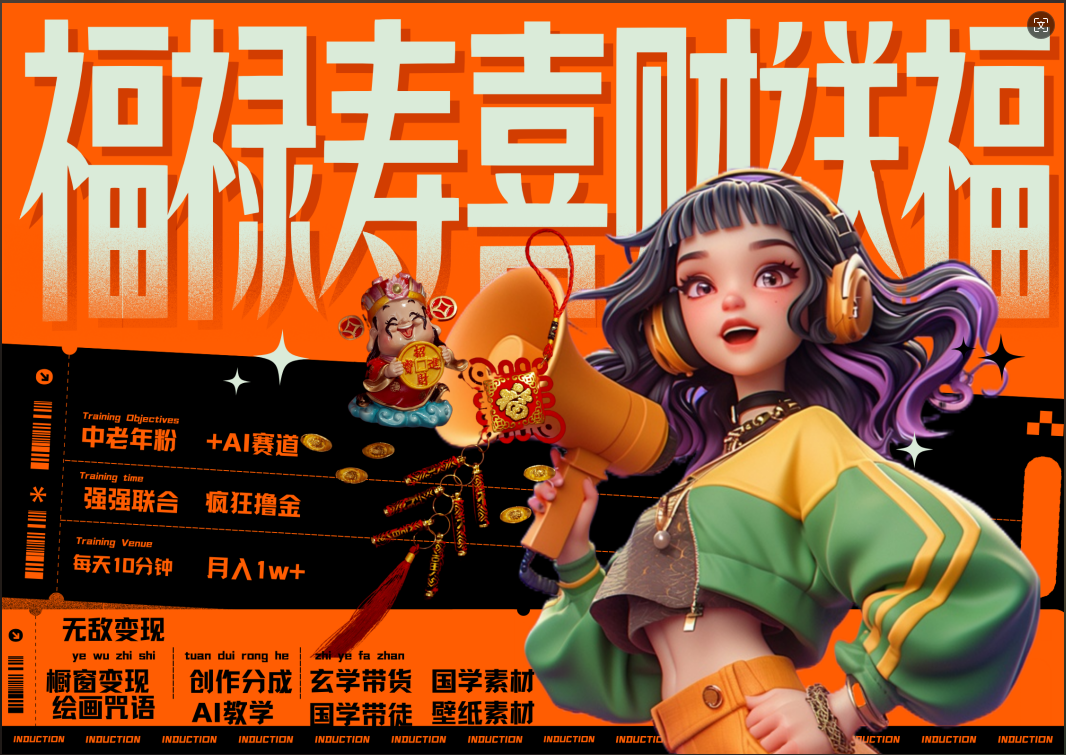 蝴蝶号AI狂撸中老年赛道  赚到盆满钵满  赛道对了啥都对了福禄寿喜财送财送福   每日轻松十分钟  月赚米1W+  抓紧冲！退休金主最爱_北创网