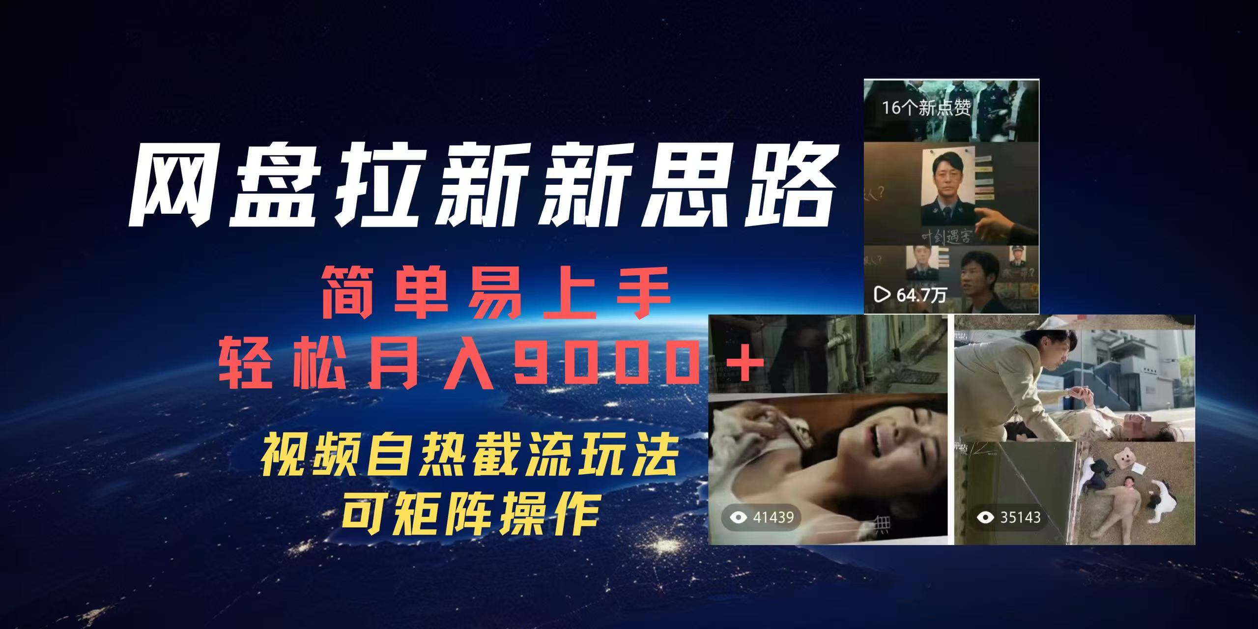 百度网盘，轻松上手月入9000＋_北创网