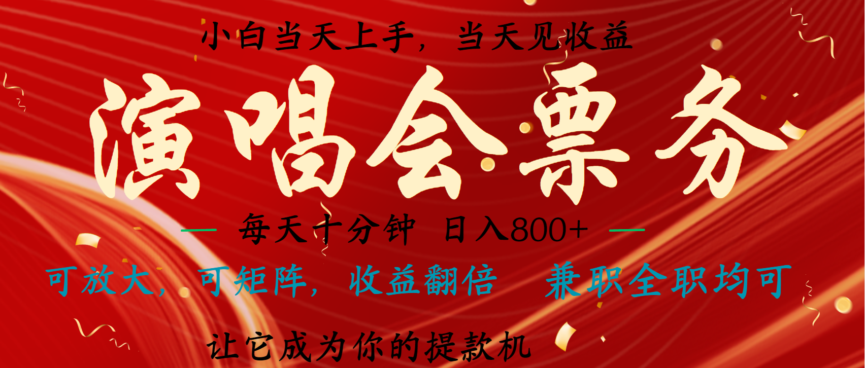 日入2000+ 年前最赚钱的项目之一，过个肥年，当天上手操作_北创网