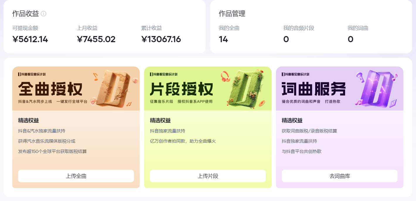 图片[1]_汽水音乐人计划自撸玩法保底月入4000+_北创网