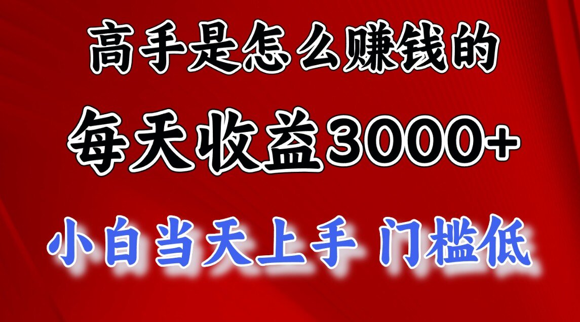 快速掘金项目，上手熟练后日收益1500-3000_北创网