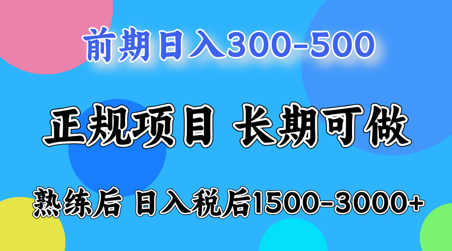刚上手日收益300-500左右，熟悉后日收益1500-3000_北创网
