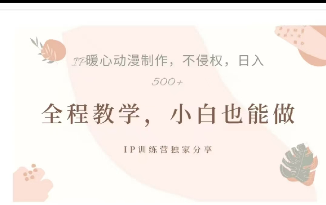 借助大动漫IP，暴力起号，百万播放，单条收益可以达到500+_北创网
