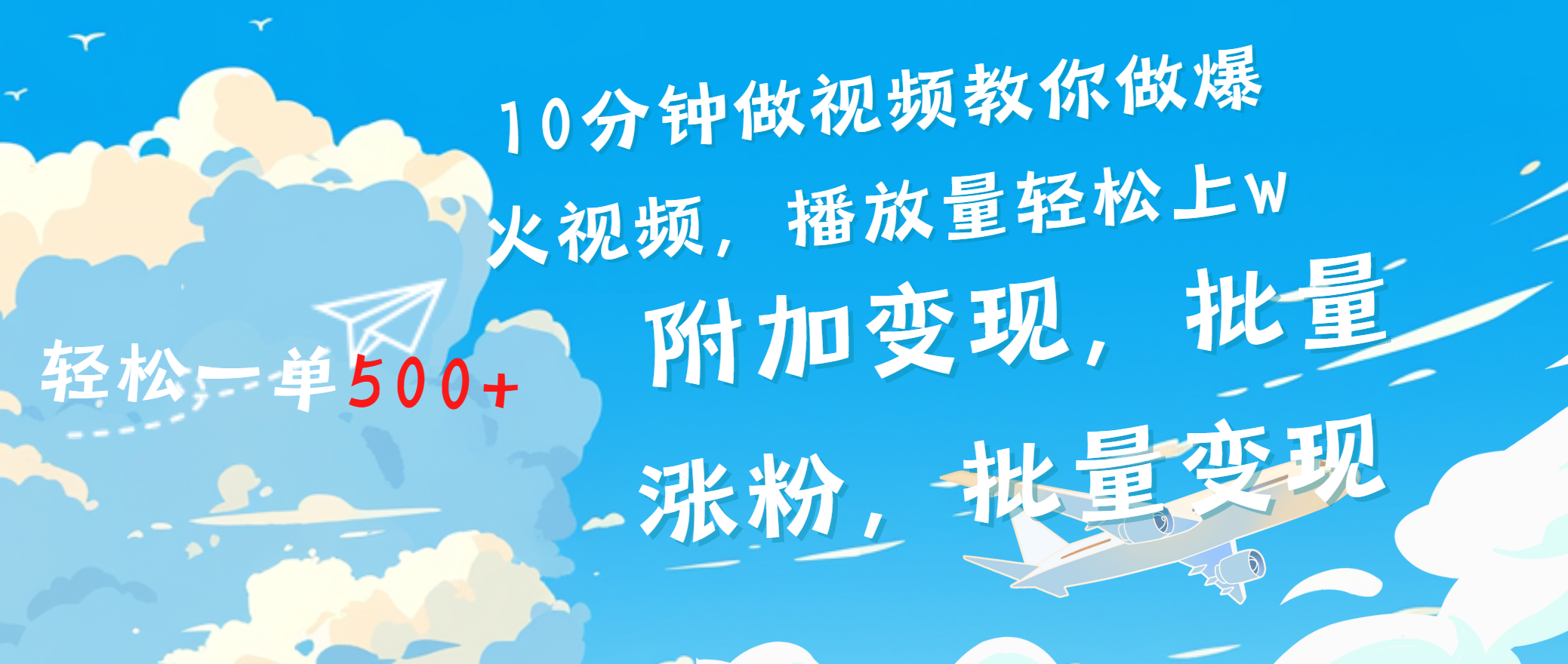 一条励志视频轻松播放量破w，看完视频小白也能学会_北创网