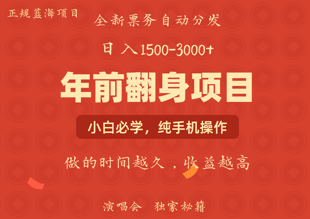 年前可以翻身的项目，日入2000+ 每单收益在300-3000之间，利润空间非常的大_北创网