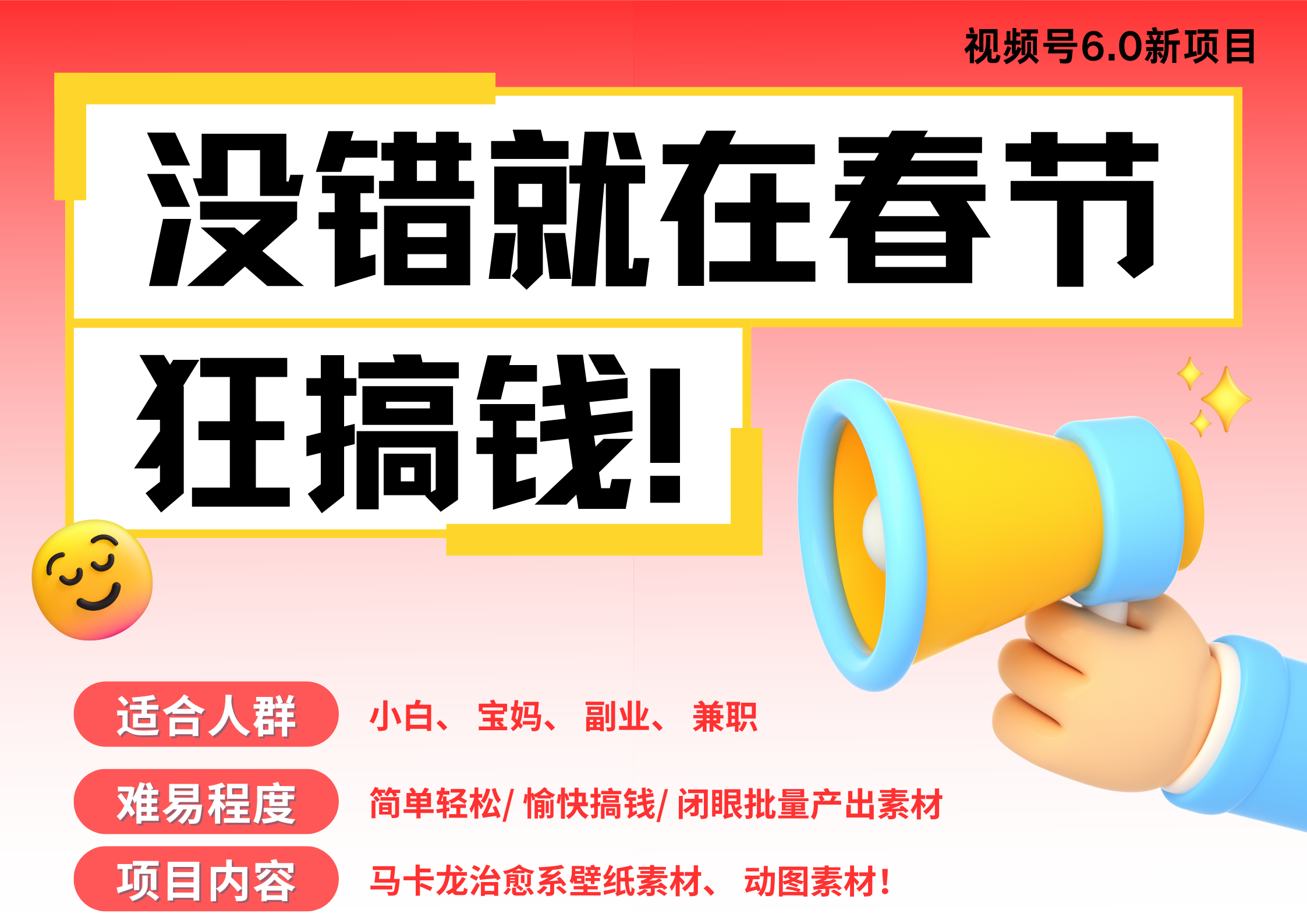 AI春节搞钱6.0升级版 爆款动图桌面 壁纸 屏保素材  AI一键制作 批量出内容   春节做轻松躺赚 每日轻松十分钟  月赚米1W+  抓紧冲！可做视频 可卖素材只带小白和宝妈！_北创网