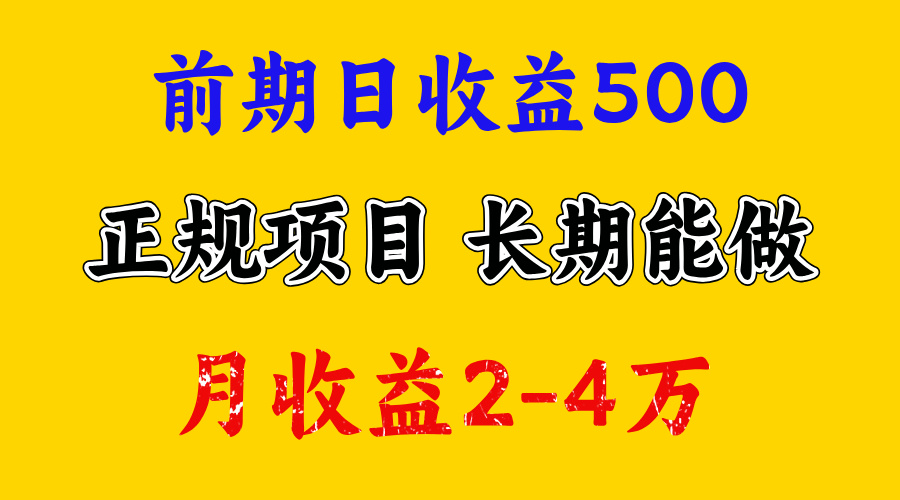 一天收益500+，上手熟悉后赚的更多，事是做出来的，任何项目只要用心，必有结果_北创网