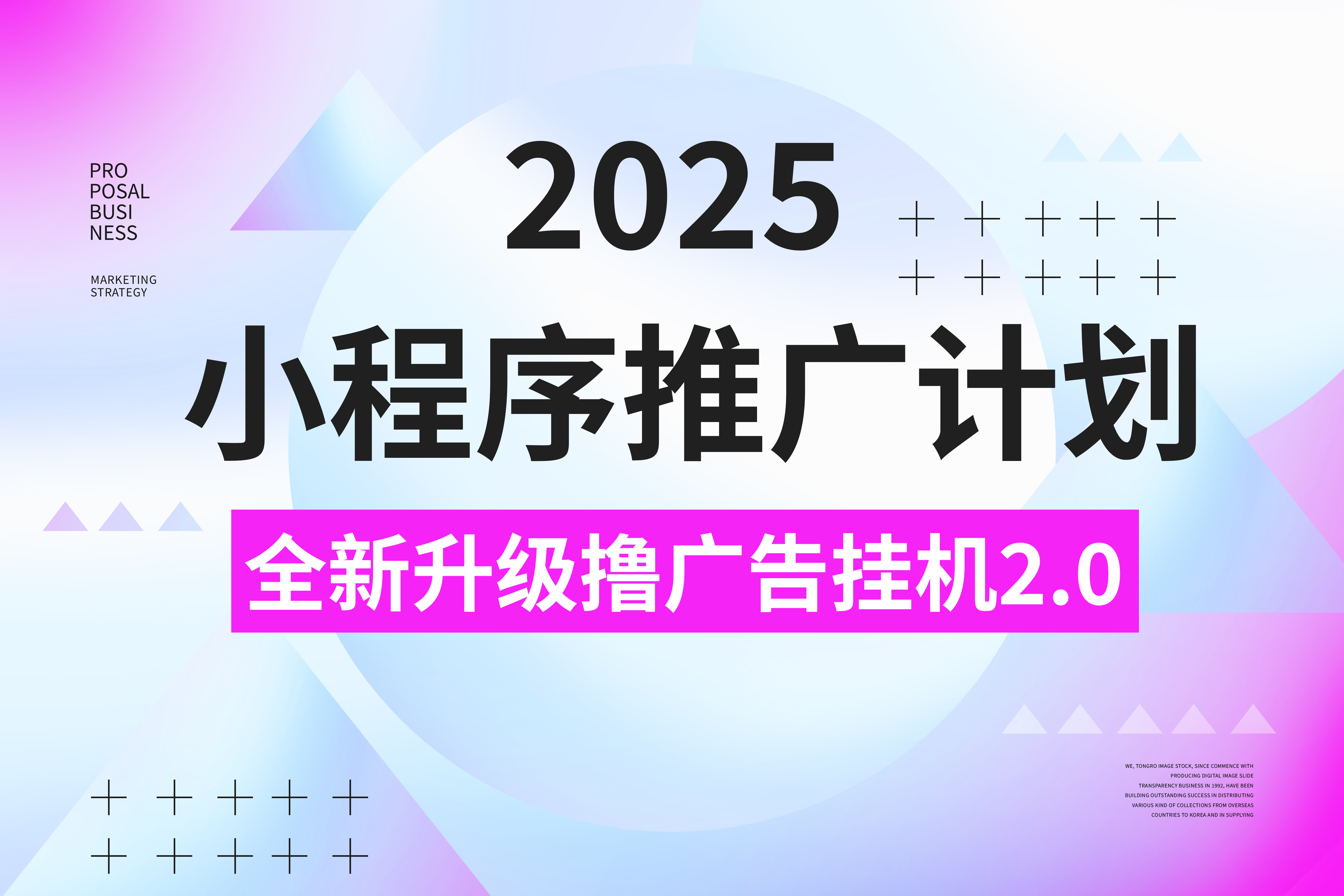 2025小程序推广计划，全新升级撸广告挂机2.0玩法，日均1000+小白可做_北创网