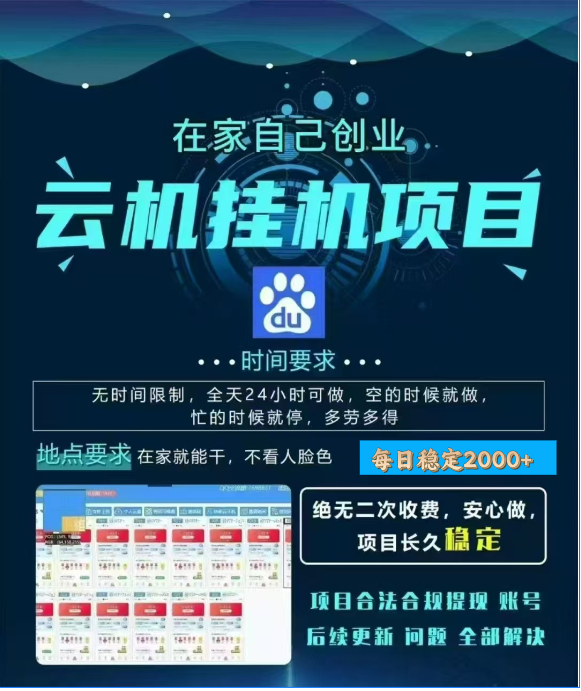 百度云挂机，单窗口每天25+,窗口可无限多开。_北创网