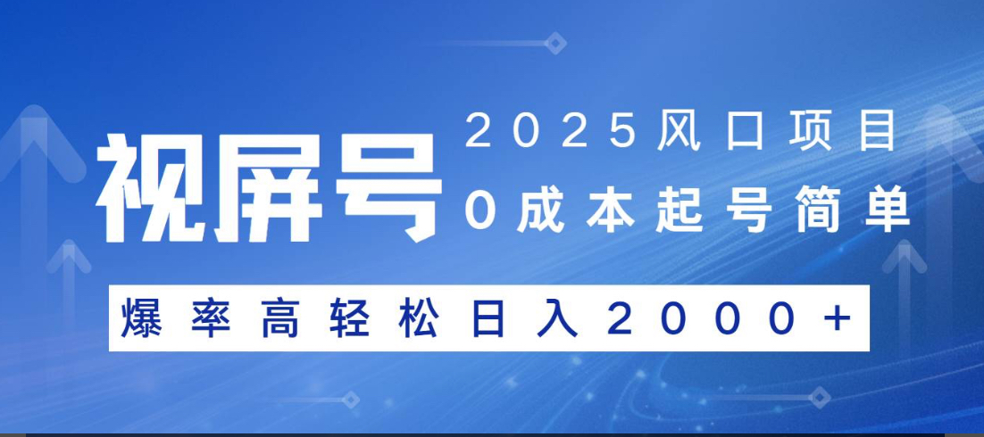 视频号躺赚5.0 最新玩法 强撸广告 小白轻松上手_北创网