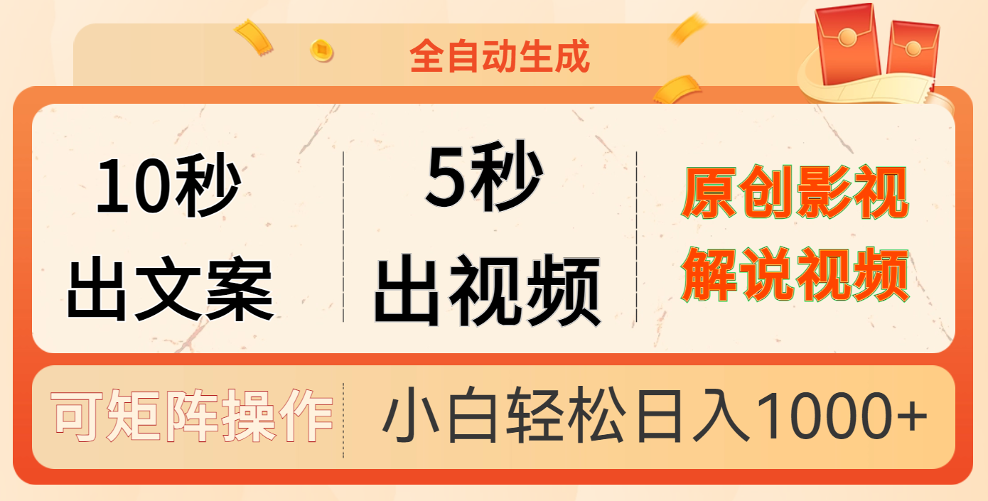10秒出文案，5秒出视频_北创网