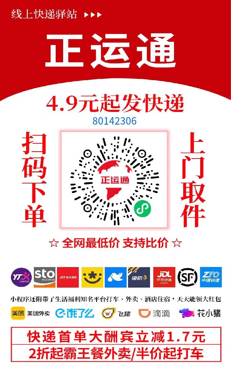 不需要花一分钱就可以成为快递的股东,日入从零到上千上万甚至收入无上限，推广就可以获取收益分红有机会领取缴交社保_北创网