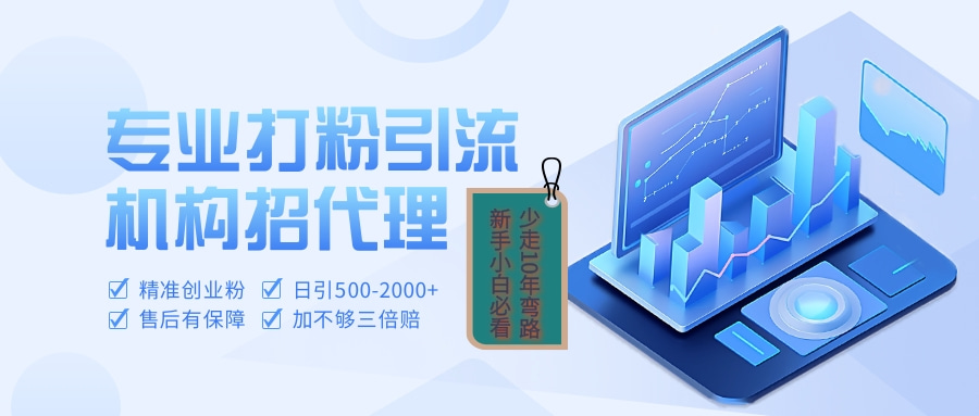 专业引流打粉、出粉机构招代理_北创网
