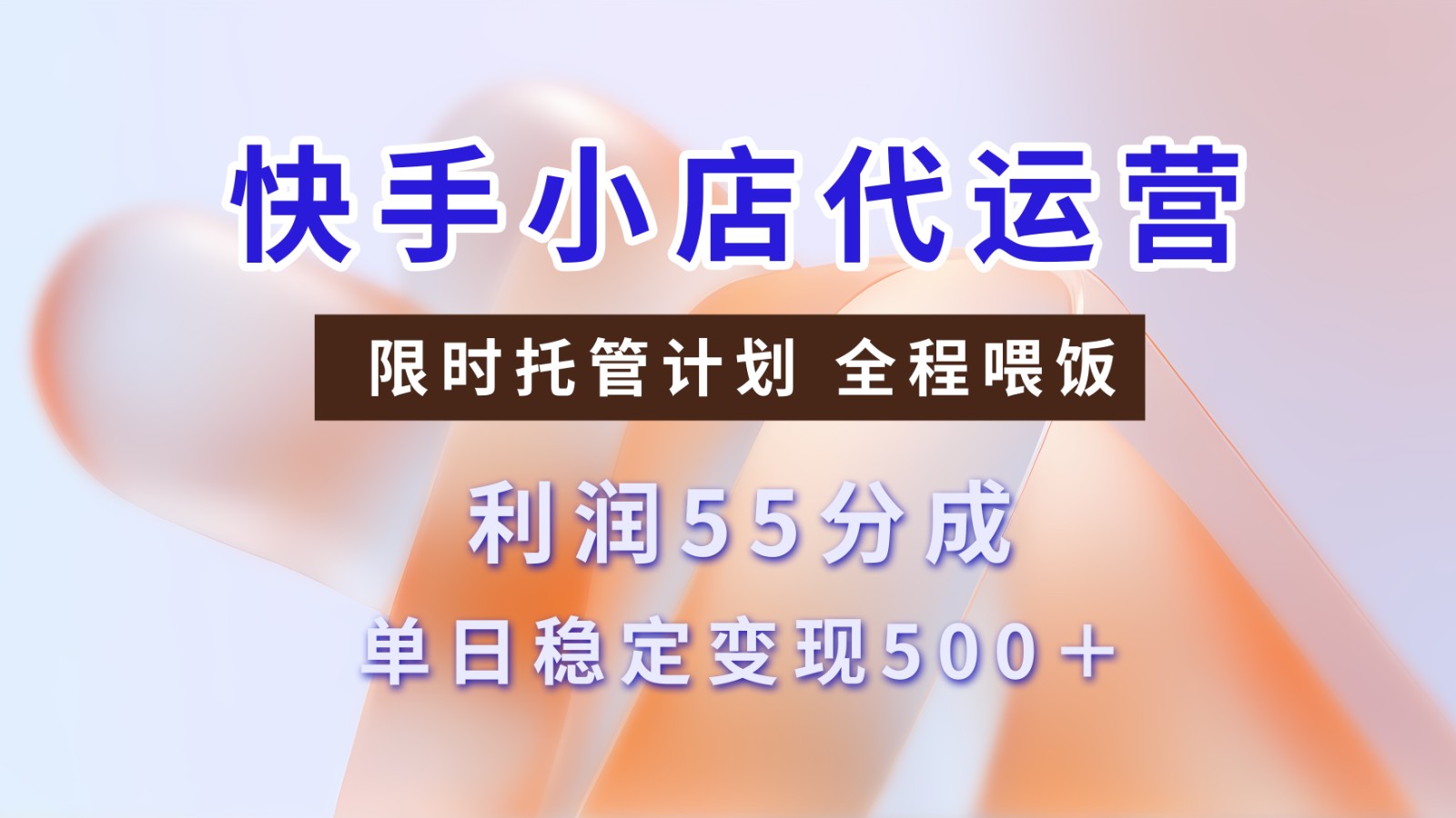 快手短视频带货分成 暴力起号 3天收益 单日500+_北创网