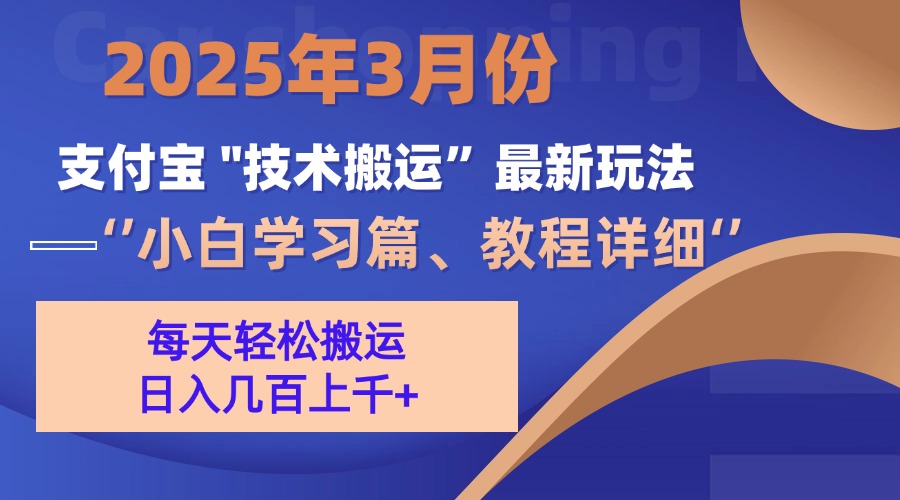 3月份支付宝搬运最新玩法！_北创网