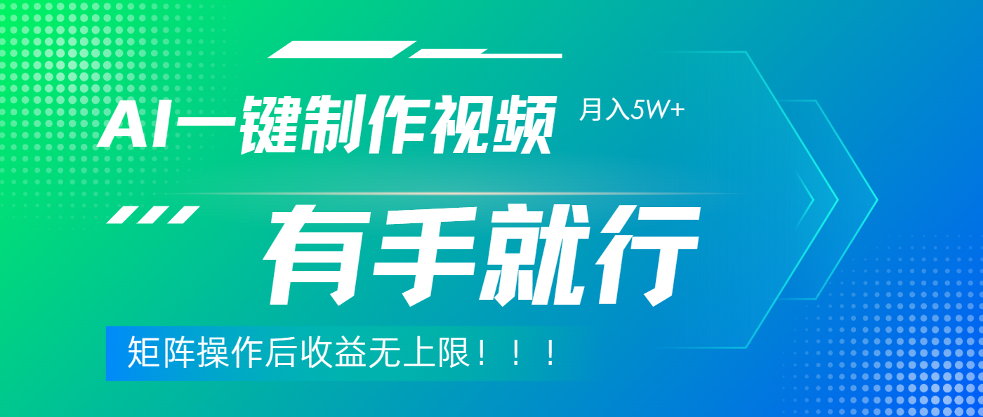 利用AI制作中视频，月入5w+，只需一款软件，有手就行_北创网
