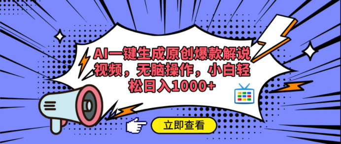 AI一键生成原创爆款解说视频_北创网